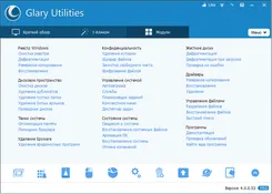 Glary Utilities Глари Утилитиес — скриншот 1