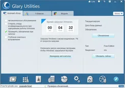 Glary Utilities Глари Утилитиес — скриншот 2